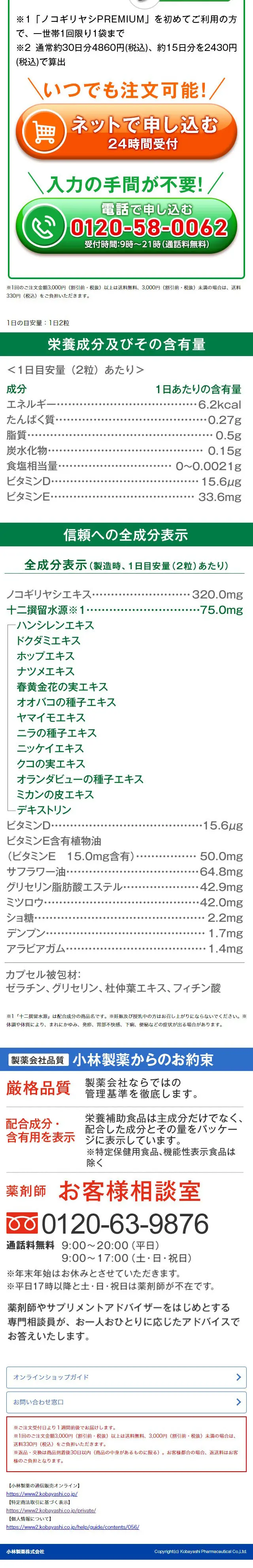 ノコギリヤシPREMIUMのLPデザイン（健康食品・健康ドリンク・サプリメント／グリーン系／信頼・安心系）スマホ版