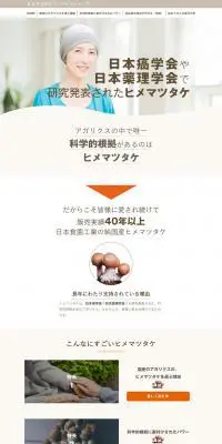 姫マツタケ　エキス顆粒のLPデザイン（健康食品・健康ドリンク・サプリメント／ベージュ系／シンプル系）PC版