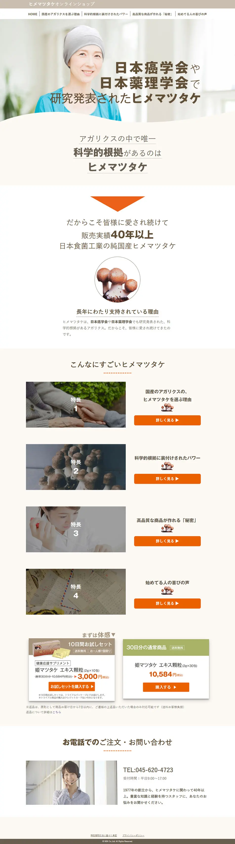 姫マツタケ　エキス顆粒のLPデザイン（健康食品・健康ドリンク・サプリメント／ベージュ系／シンプル系）PC版