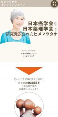 姫マツタケ　エキス顆粒のLPデザイン（健康食品・健康ドリンク・サプリメント／ベージュ系／シンプル系）スマホ版