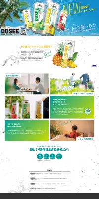 DOSEEのLPデザイン（飲料・お酒／ホワイト系／にぎやか系）PC版