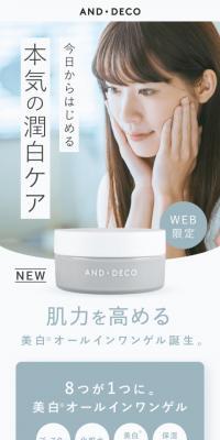 All-in-One Gel AND・DECO