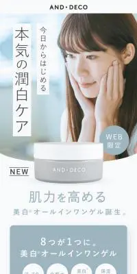 オールインワンジェルAND・DECOのLPデザイン（コスメ・化粧品・コンタクトレンズ／ホワイト系／シンプル系）スマホ版