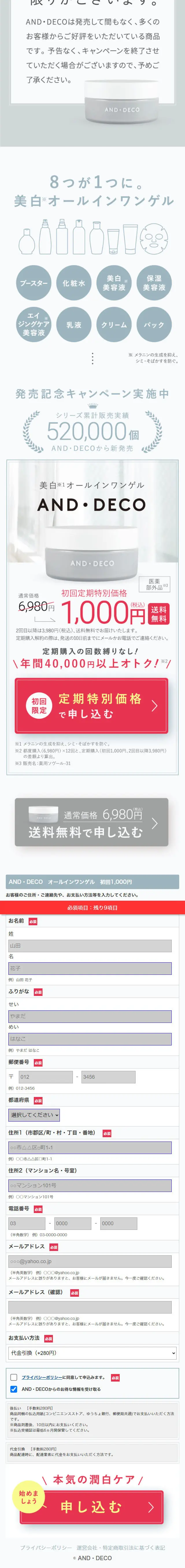 オールインワンジェルAND・DECOのLPデザイン（コスメ・化粧品・コンタクトレンズ／ホワイト系／シンプル系）スマホ版