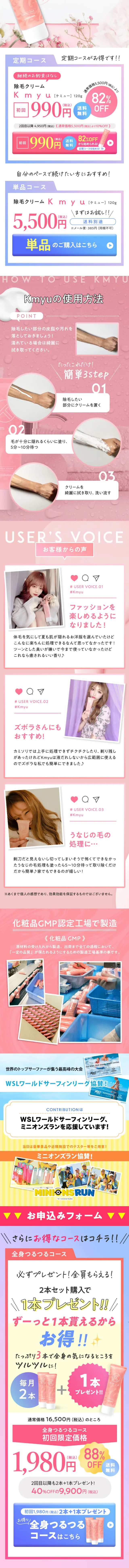 KmyuケミューのLPデザイン（スキンケア・ボディケア・ヘアケア／ピンク系／かわいい系）スマホ版