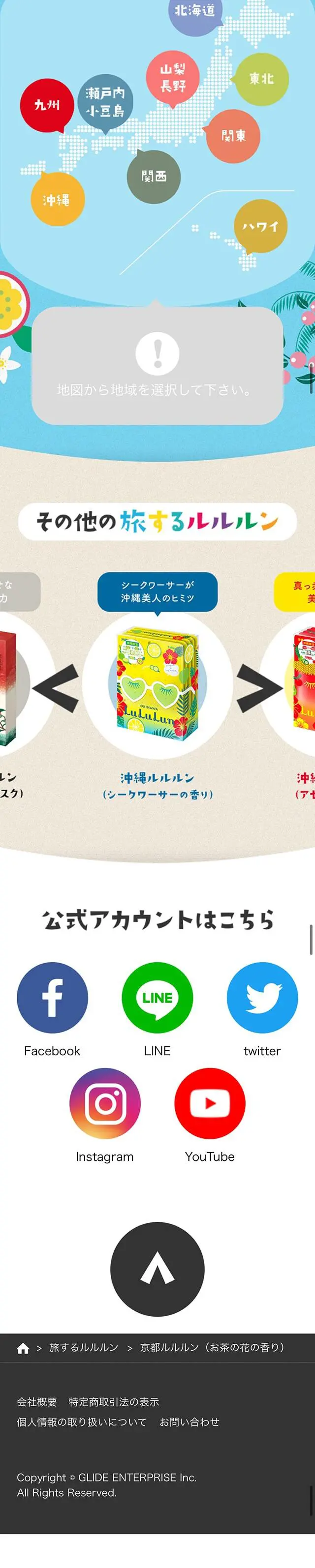 東京ルルルン（粋な椿のマスク）のLPデザイン（スキンケア・ボディケア・ヘアケア／ベージュ系／和風系）スマホ版