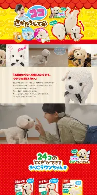 ココさかだちしてのLPデザイン（玩具・ホビー・フィギュア／レッド系／にぎやか系）PC版