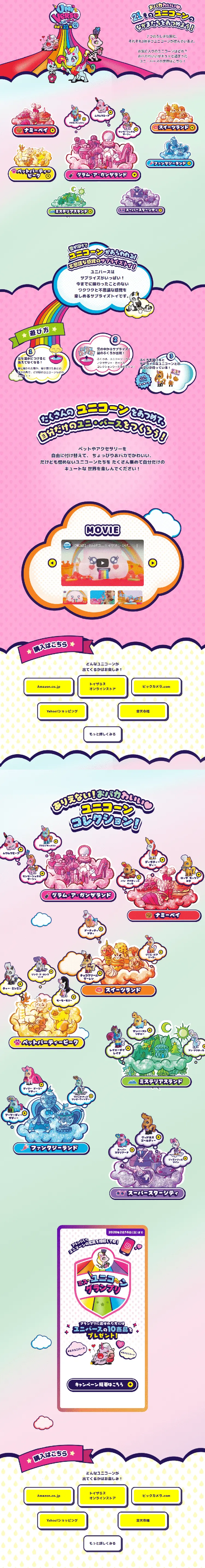 UNIVERSEのLPデザイン（キッズ・ベビー・玩具／ピンク系／かわいい系）PC版