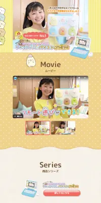 カメラもIN！マウスできかえ！すみっコぐらしパソコンプレミアムのLPデザイン（玩具・ホビー・フィギュア／ベージュ系／かわいい系）PC版
