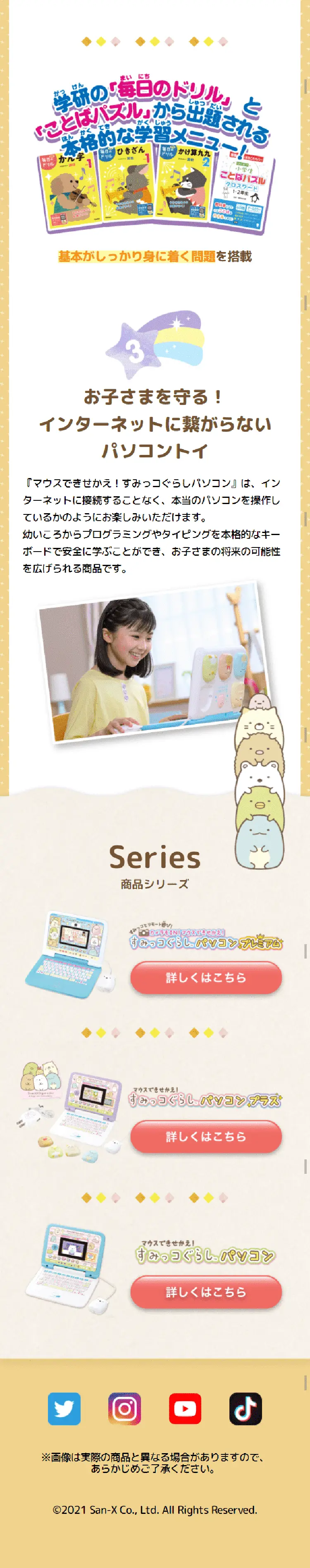 Camera included! Change with the mouse! Sumikko Gurashi PC Premium LP design (Kids, Baby, Toys / Beige tones / Cute style) Mobile version