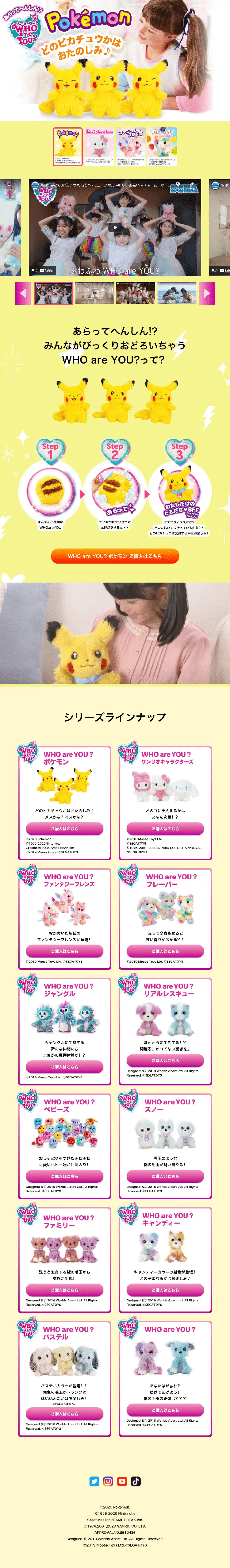 WHO are YOU?のLPデザイン（キッズ・ベビー・玩具／イエロー系／かわいい系）PC版