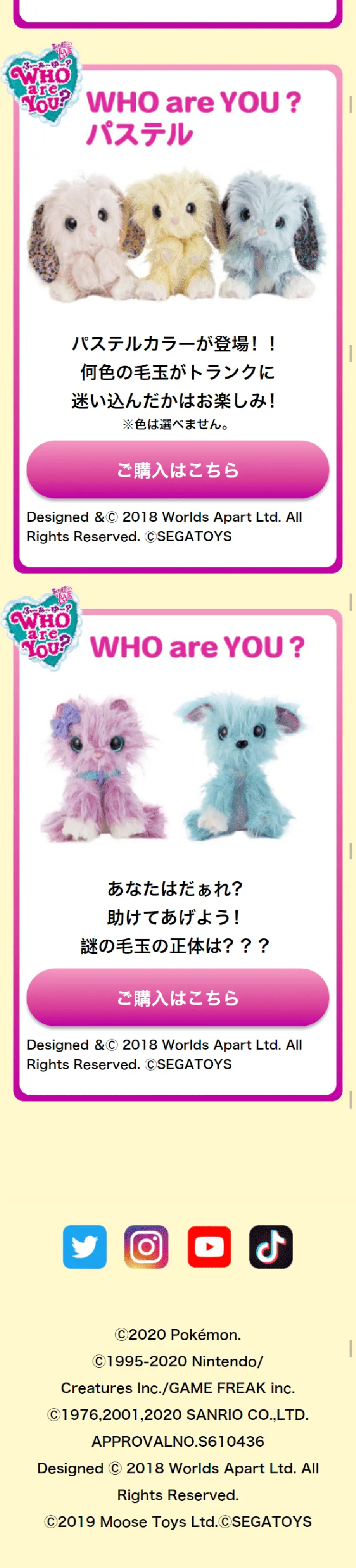 WHO are YOU?のLPデザイン（キッズ・ベビー・玩具／イエロー系／かわいい系）スマホ版