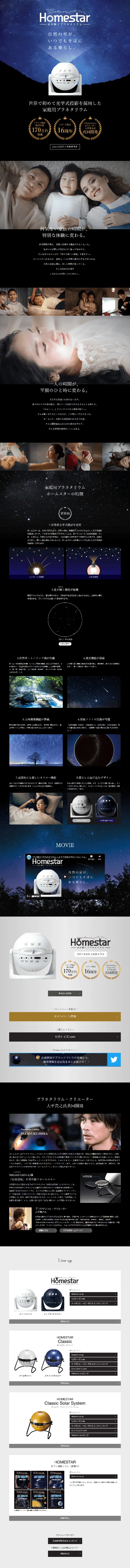 HomestarのLPデザイン（キッズ・ベビー・玩具／ブラック系／信頼・安心系）PC版