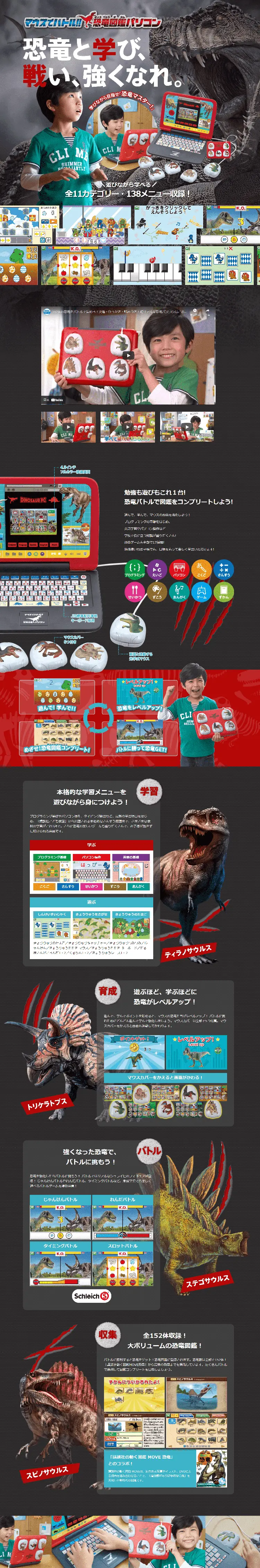 Battle with a mouse!! Dinosaur Encyclopedia PC LP design (Kids, Baby, Toys / Shades of grey / Lively type) PC version