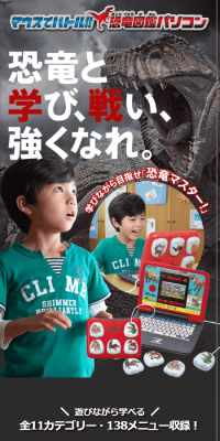 Battle with a mouse!! Dinosaur Encyclopedia PC