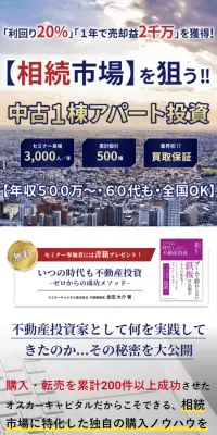 不動産投資のLPデザイン（住宅・不動産／ブルー系／信頼・安心系）スマホ版