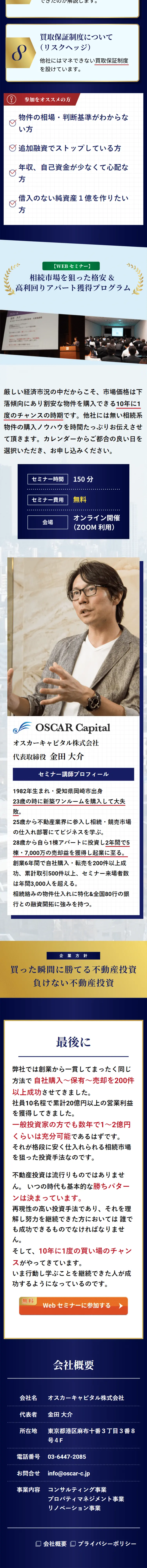 不動産投資のLPデザイン（住宅・不動産／ブルー系／信頼・安心系）スマホ版