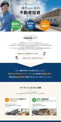 福祉不動産投資のLPデザイン（住宅・不動産／ブルー系／信頼・安心系）PC版