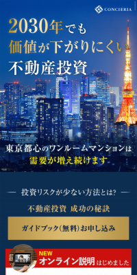 投資向けマンション「コンシェリア」