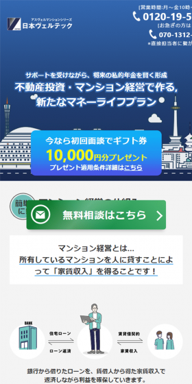 マンション経営のLPデザイン(住宅・不動産/ブルー系/信頼・安心系)スマホ版