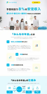 投資用不動産のLPデザイン（住宅・不動産／ホワイト系／信頼・安心系）PC版