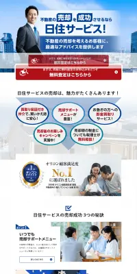 不動産売却のLPデザイン（住宅・不動産／ブルー系／信頼・安心系）PC版