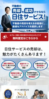 不動産売却のLPデザイン（住宅・不動産／ブルー系／信頼・安心系）スマホ版