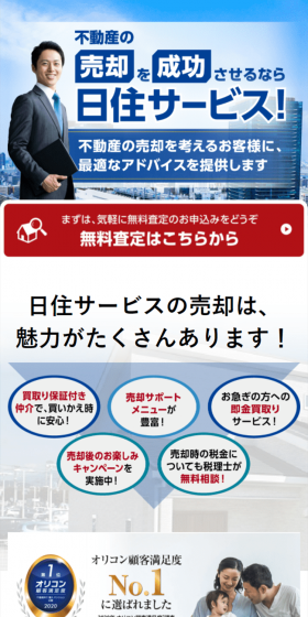 不動産売却のLPデザイン(住宅・不動産/ブルー系/信頼・安心系)スマホ版