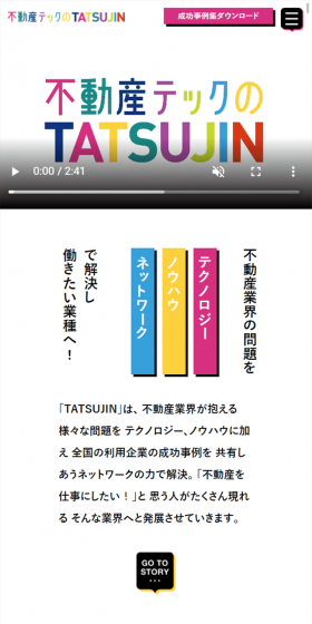 TATSUJIN LP design (Housing and Real Estate / White-based / Trust and Safety) Mobile version