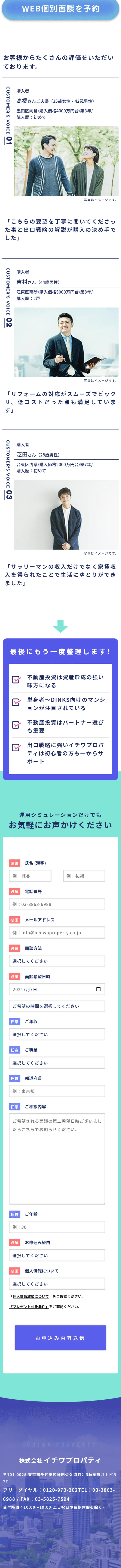 不動産投資のLPデザイン（住宅・不動産／ブルー系／信頼・安心系）スマホ版