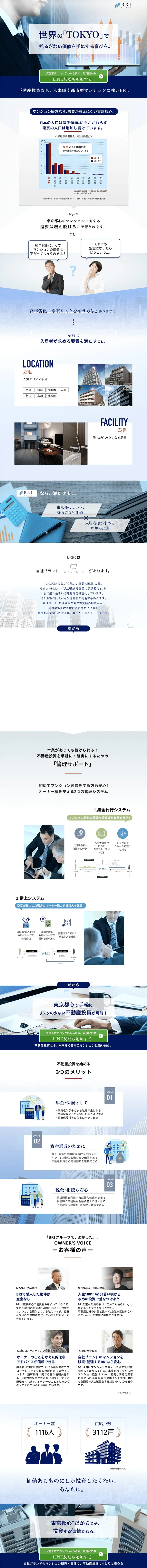 不動産投資のLPデザイン（住宅・不動産／ブルー系／信頼・安心系）PC版
