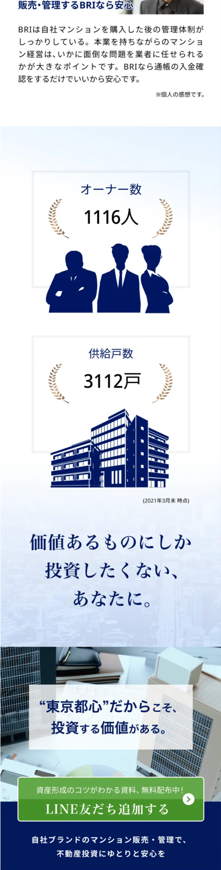 不動産投資のLPデザイン（住宅・不動産／ブルー系／信頼・安心系）スマホ版