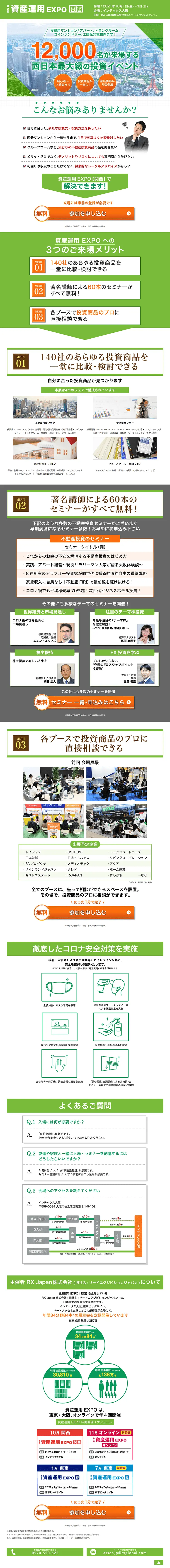 資産運用EXPOのLPデザイン（住宅・不動産／グリーン系／信頼・安心系）PC版