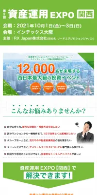 資産運用EXPOのLPデザイン（住宅・不動産／グリーン系／信頼・安心系）スマホ版
