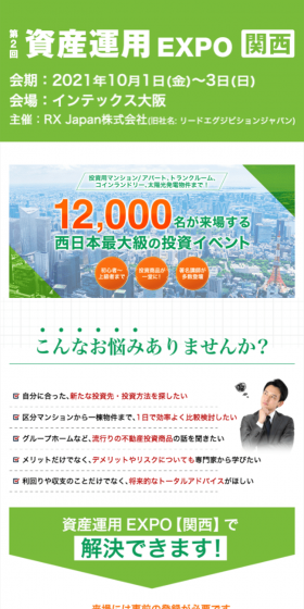 資産運用EXPOのLPデザイン（住宅・不動産／グリーン系／信頼・安心系）スマホ版