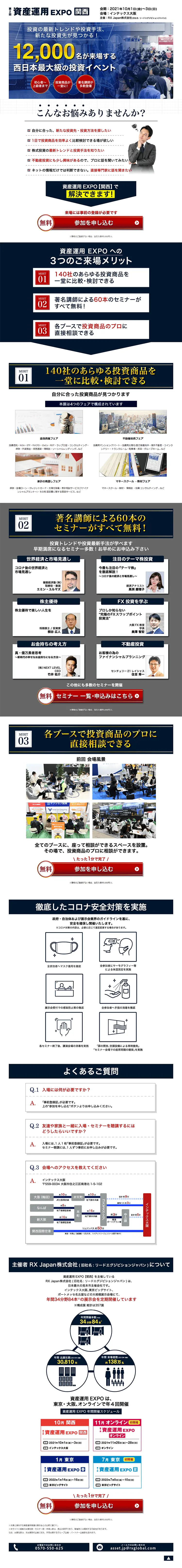資産運用EXPO[関西]のLPデザイン（住宅・不動産／ホワイト系／信頼・安心系）PC版