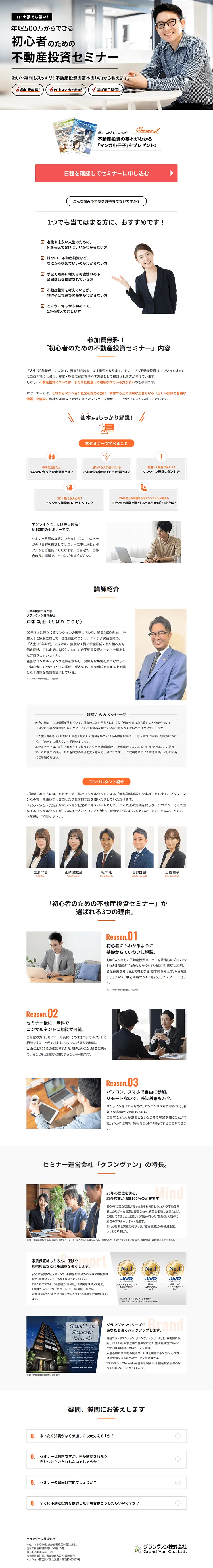 Condominium Management Seminar LP design (Housing and Real Estate / White-based / Trust and Safety) PC version