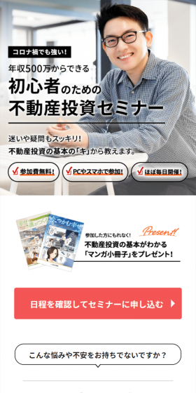 Real Estate Investment Seminar for Beginners, Starting with an Annual Income of 5 Million Yen