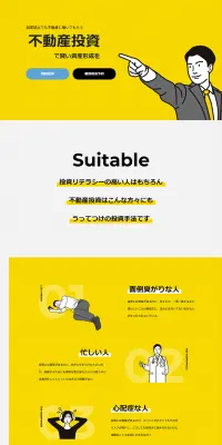 不動産投資のLPデザイン（住宅・不動産／イエロー系／信頼・安心系）PC版