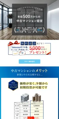 不動産投資のLPデザイン（住宅・不動産／ブルー系／信頼・安心系）PC版