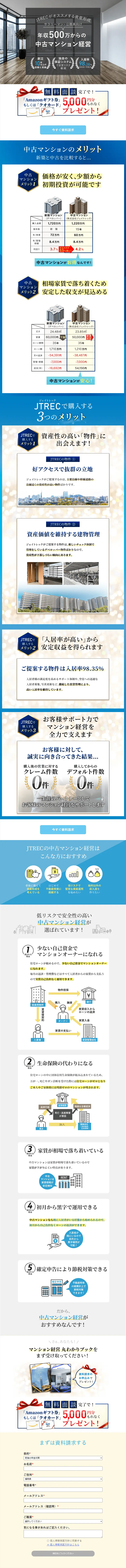 不動産投資のLPデザイン（住宅・不動産／ブルー系／信頼・安心系）PC版
