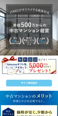 不動産投資のLPデザイン（住宅・不動産／ブルー系／信頼・安心系）スマホ版
