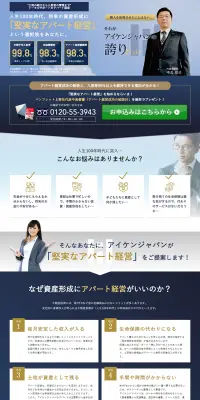 不動産投資のLPデザイン（住宅・不動産／ブルー系／信頼・安心系）PC版