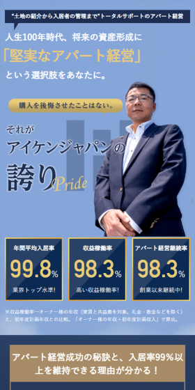 不動産投資のLPデザイン(住宅・不動産/ブルー系/信頼・安心系)スマホ版