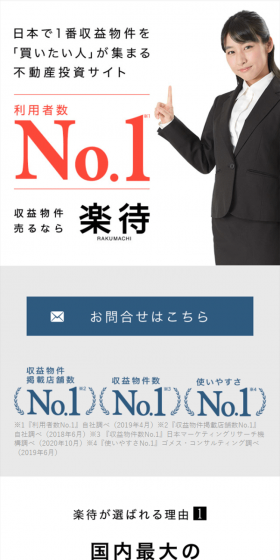 Rakumachi LP design (Housing and Real Estate / Shades of grey / Trust and Safety) Mobile version