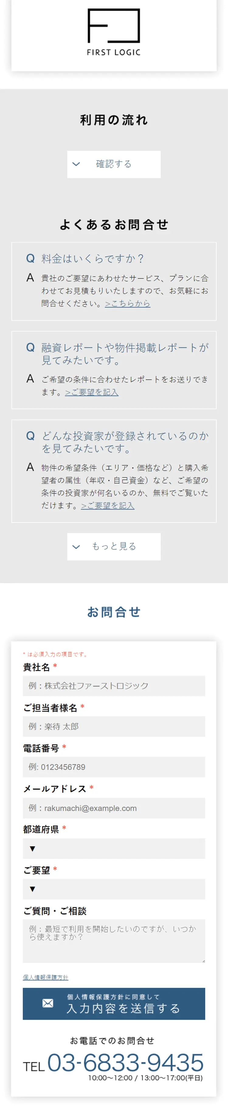 楽待のLPデザイン（住宅・不動産／グレー系／信頼・安心系）スマホ版