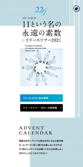 11という名の永遠の素数＆リリースツアー2021のLPデザイン（本・音楽・ゲーム／ブルー系／キレイ系）スマホ版