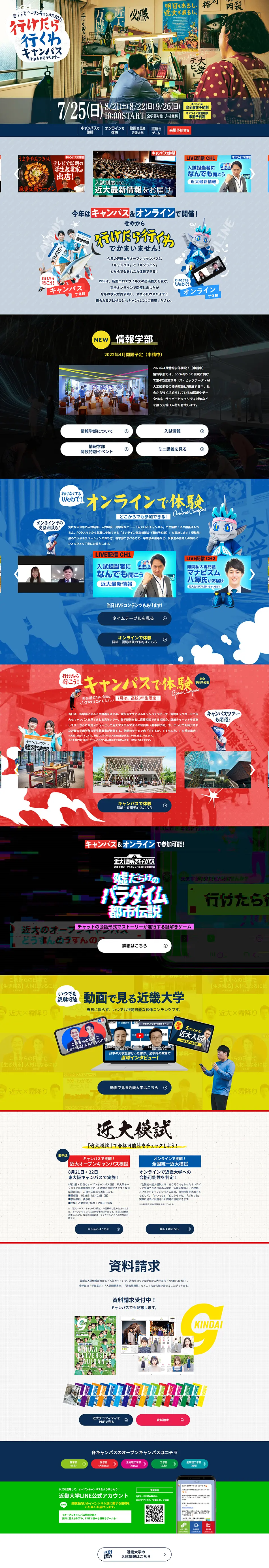 行けたら行くわキャンパスのLPデザイン（学び・教材／カラフル系／にぎやか系）PC版