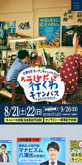 行けたら行くわキャンパスのLPデザイン（学び・教材／カラフル系／にぎやか系）スマホ版