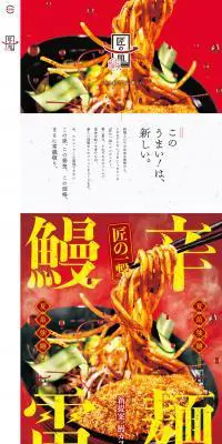 匠の一皿のLPデザイン（食品／レッド系／力強い系）PC版